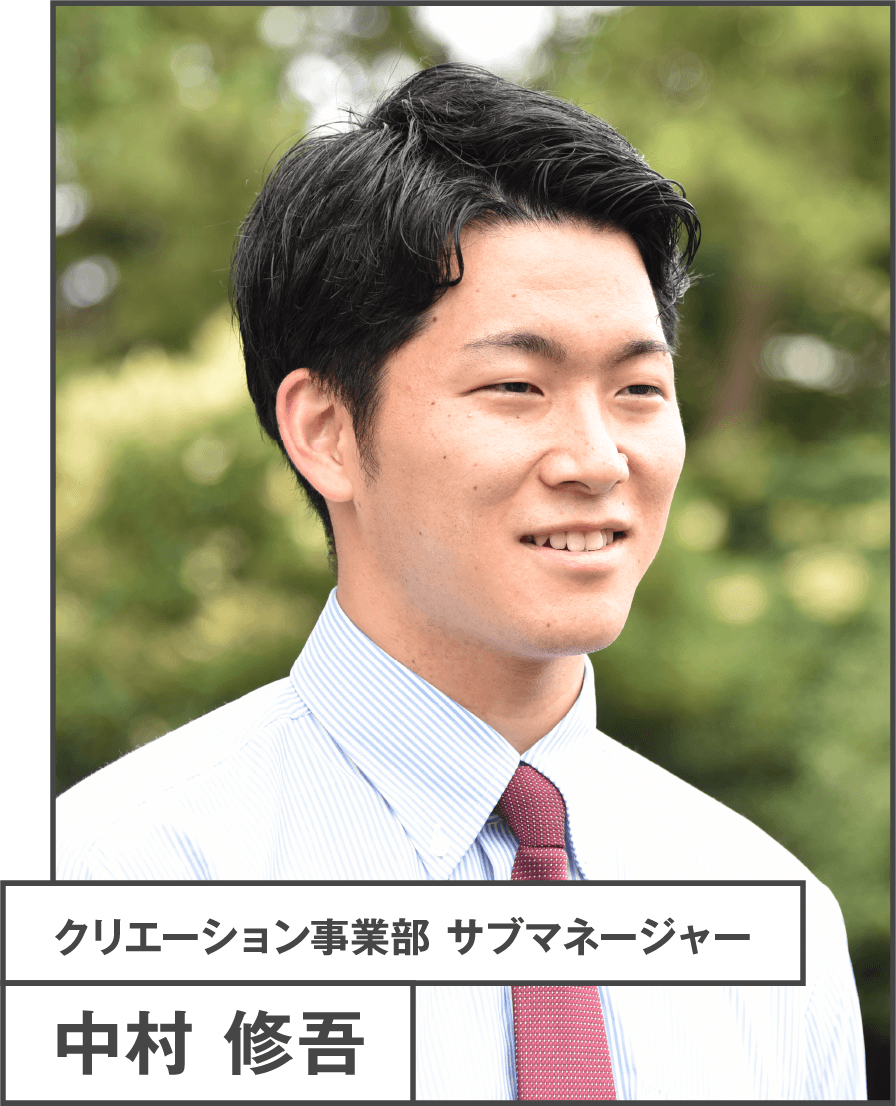 中村 修吾