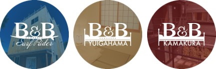 B&B SurfRiderとB&B YUIGAHAMAとB&B KAMAKURA