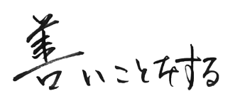 理念
